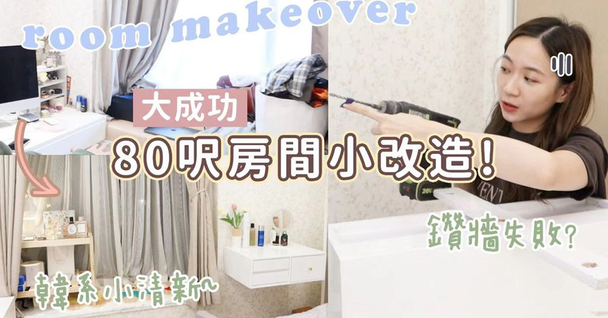 Gutgut吉吉 小房間改造必備智能幫手不可少 ECOVACS DEEBOT T8!😍😍